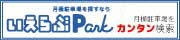 いえらぶPark駐車場検索 (株式会社いえらぶパーク)