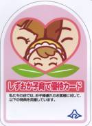 優待協賛店舗ステッカー