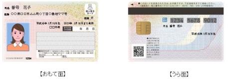 個人番号カード(見本)